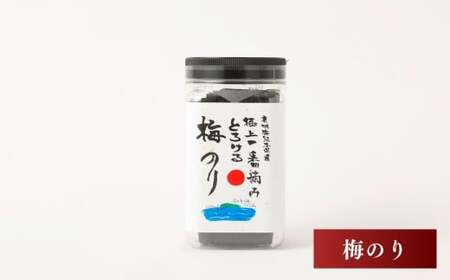 有明海 熊本産 極上とろける一番摘み （梅のり・わさびのり） ボトル 2種セット 60枚入 計2個（各1個）計120枚 海苔 海藻 のり ノリ 梅 うめ ウメ わさび ワサビ 山葵