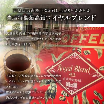 ふるさと納税 下呂市 自家焙煎珈琲店「緑の館」/「ロイヤルブレンド4713」豆　500g×2(1kg)【17-71】 |  | 01