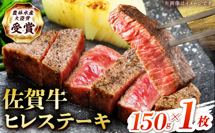 
            【2度の農林水産大臣賞】佐賀牛 ヒレ ステーキ 150g(150g×1枚）【田中畜産牛肉店】 佐賀牛 黒毛和牛 希少部位 フィレ ヒレ [HBH146]
          