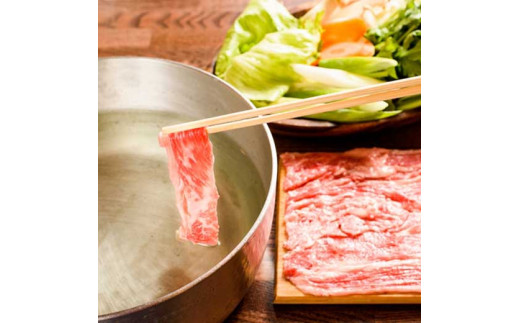 
牛肉 登米産 仙台牛 しゃぶしゃぶ用 300g 三塚牧場 宮城県 登米市産
