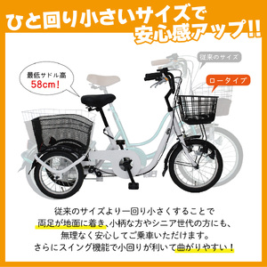 三輪自転車 三輪車 大人用 16インチ 組立配送 シニア 高齢者 カゴ付き 3輪  ロータイプ 低床サドル 安定 通院 買い物 免許返納 ギフト 免許返納 プレゼント 人気 安心 安全 ミムゴ スイン