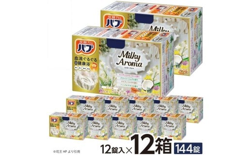 花王バブ ミルキーアロマ　12錠入×12箱 SC0524