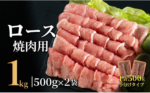 
                  B597 長崎県産豚 ロース焼肉用計1kg (500g×2)
                