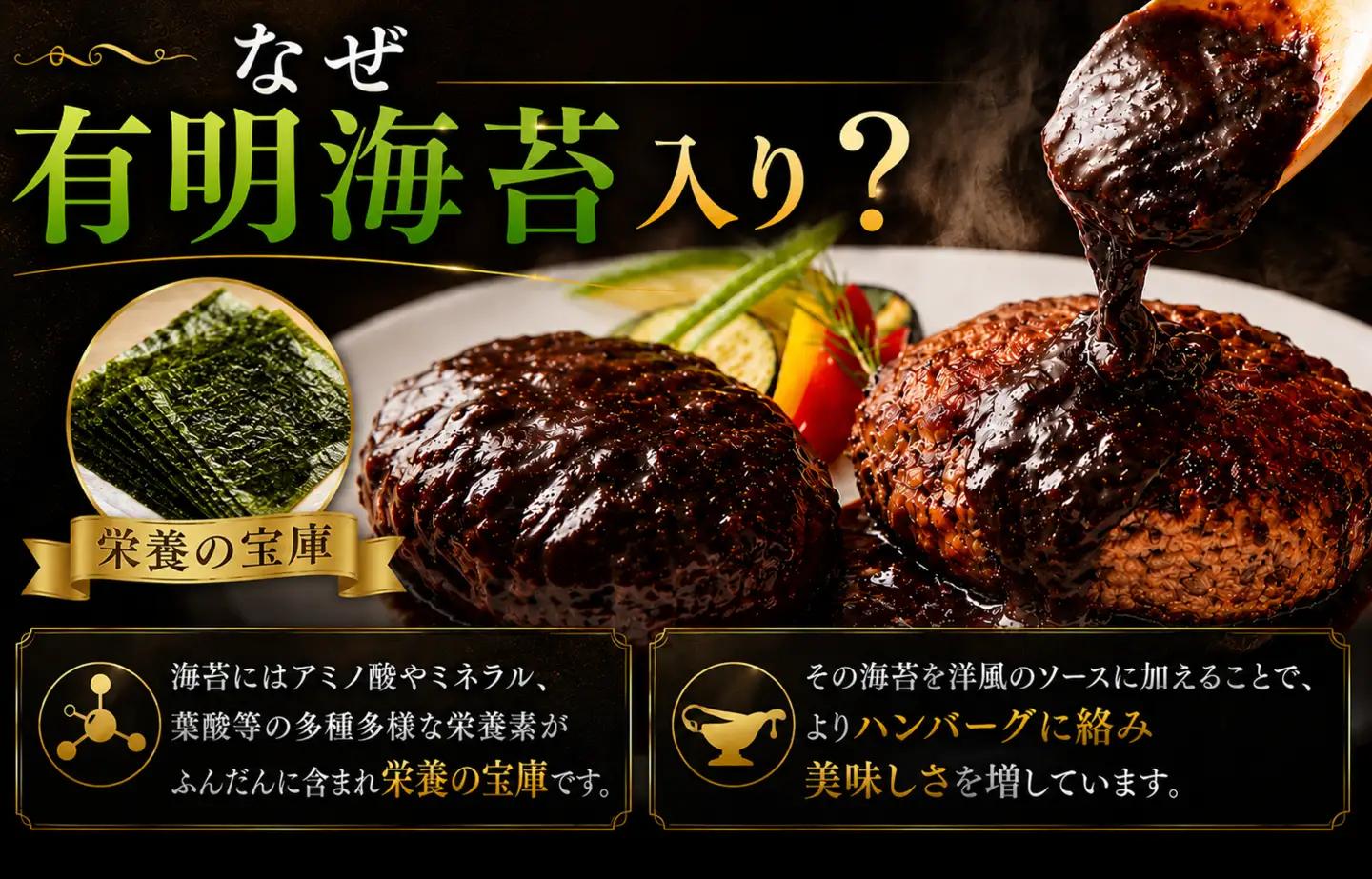 贅沢 デミグラスソース (有明海苔入り) ジューシー ハンバーグ 150g×20個