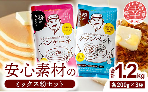 
                  安心素材のクランペットミックス・パンケーキミックス - 国産 ミックス粉 小麦粉 天然酵母 安心 こだわり クランペット パンケーキ おやつ お菓子 セット 埼玉県 幸手市
                