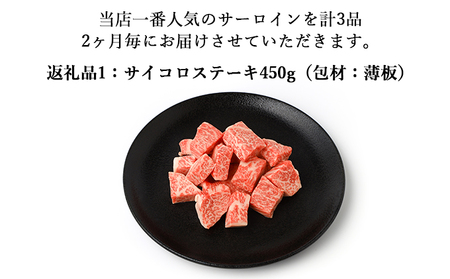 伊賀牛 【薄板・化粧箱入】 A5 サーロイン 3回定期便コースC 伊賀牛 【dido-tkb0003】