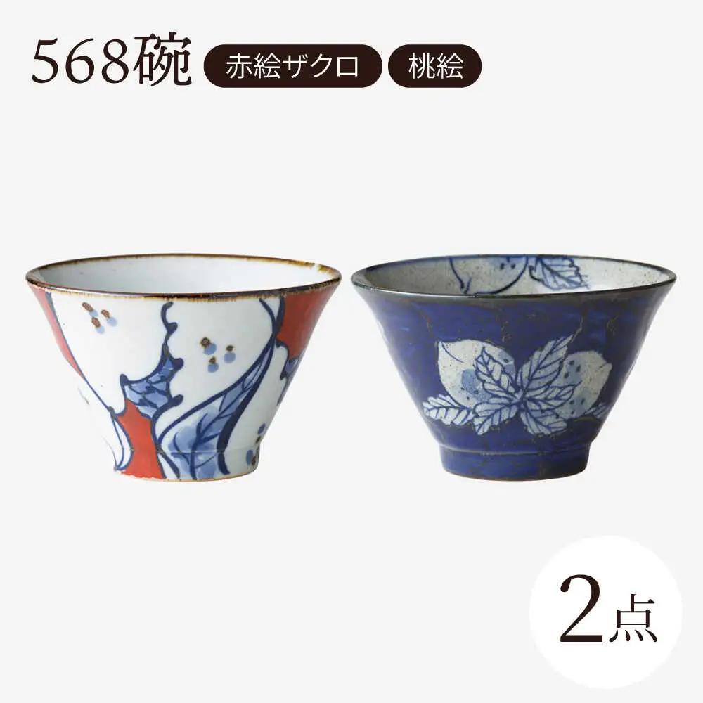 【波佐見焼】568碗 赤絵ザクロ・桃絵 ペアセット【西海陶器】[OA434]