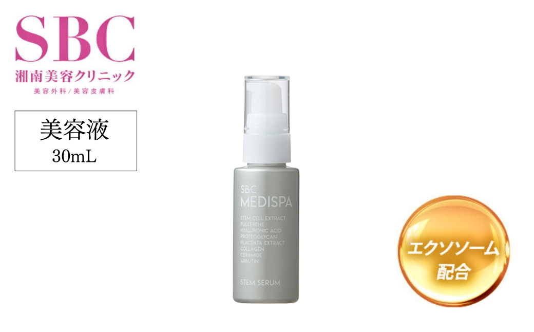 SBC MEDISPA ステムセラム 30ml  | 埼玉県 上尾市 SBC 湘南美容 湘南美容クリニック 美容液 ステムセラム