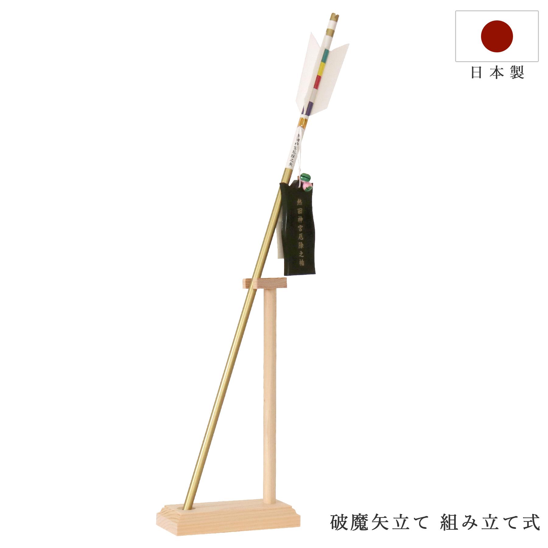 【ふるさと納税】破魔矢立て 組み立て式 工房手作り 紀州産 総ひのき製 破魔矢差し 神棚 矢立て 神棚 神具