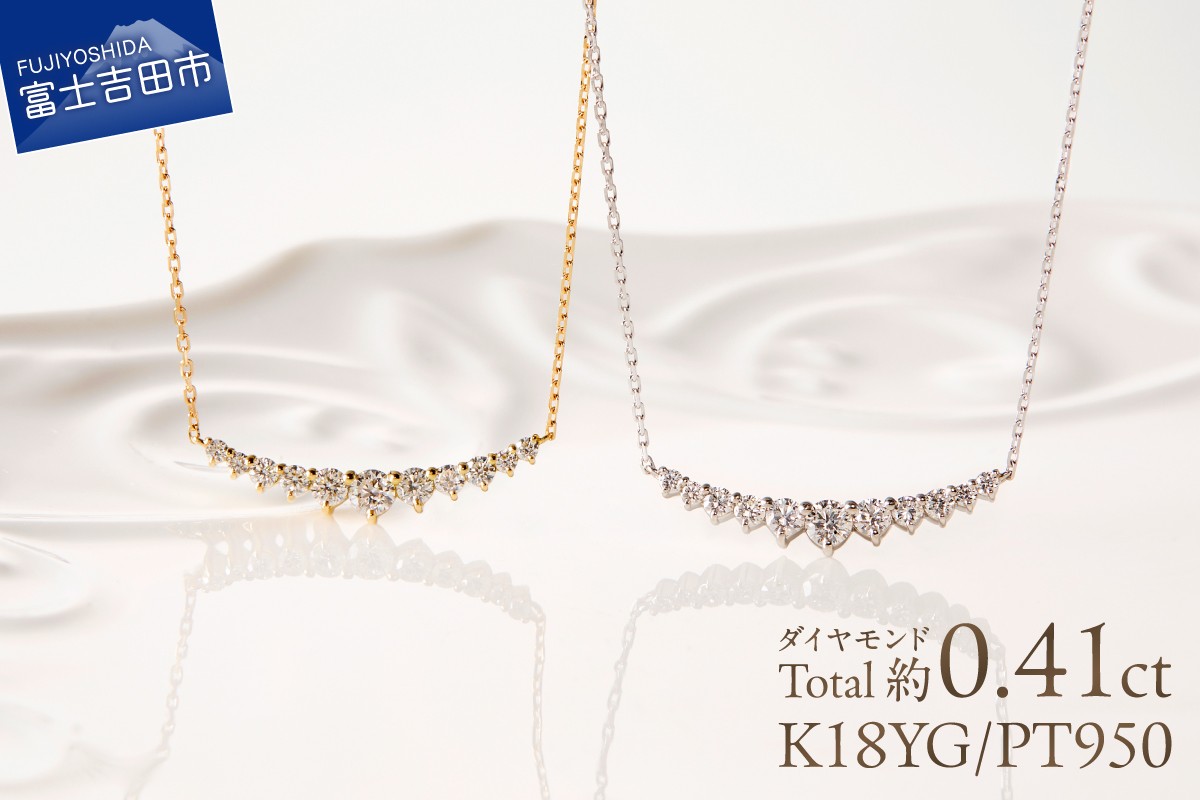 
                  F-010　ダイヤモンドネックレス【選べる地金 ［K18YG］［PT950/PT850］】 ネックレス ペンダント ダイヤモンド K18 イエローゴールド プラチナ ジュエリー 山梨 富士吉田
                