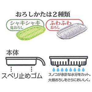 大根おろし器 すのこ付き 鬼おろし器付き 〈スケーター株式会社〉   4-049