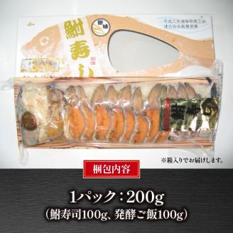 国産 子持ち鮒寿司 スライスS（箱入り）