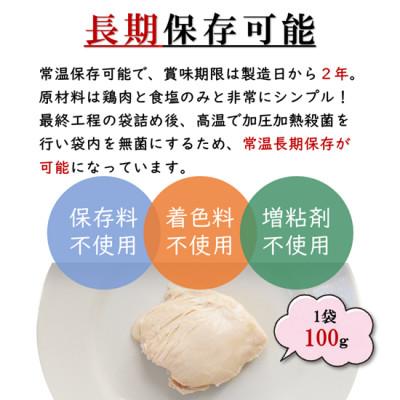 ふるさと納税 福知山市 小分け!【京都府産 京丹波あじわいどり】サラダチキン 蒸し鶏 100g×14袋 1.4kg |  | 01