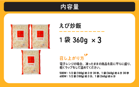 京、静華 宮本静夫監修 レンジで簡単 えび炒飯（3袋）