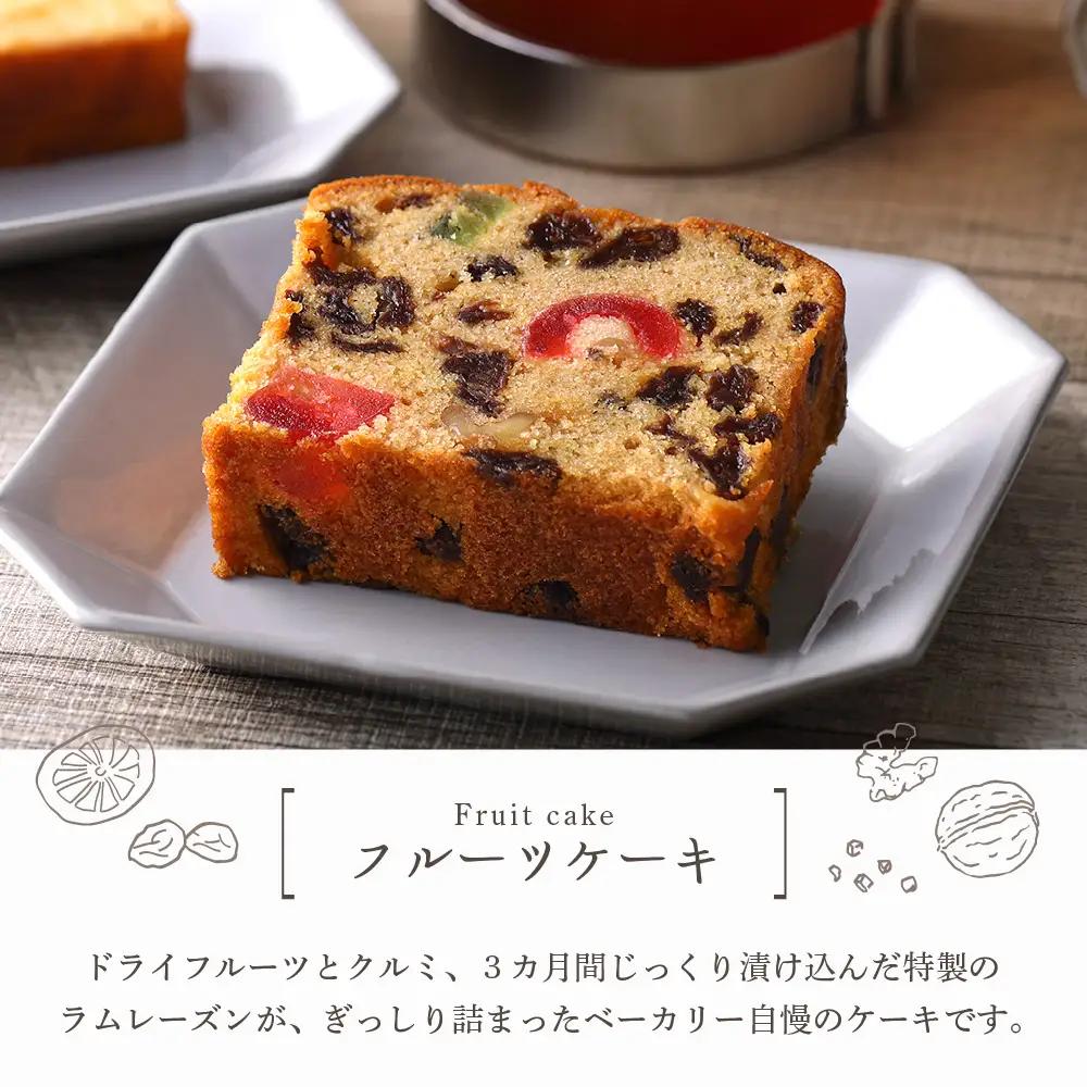 赤倉観光ホテル特製フルーツケーキ2本詰め合わせセット