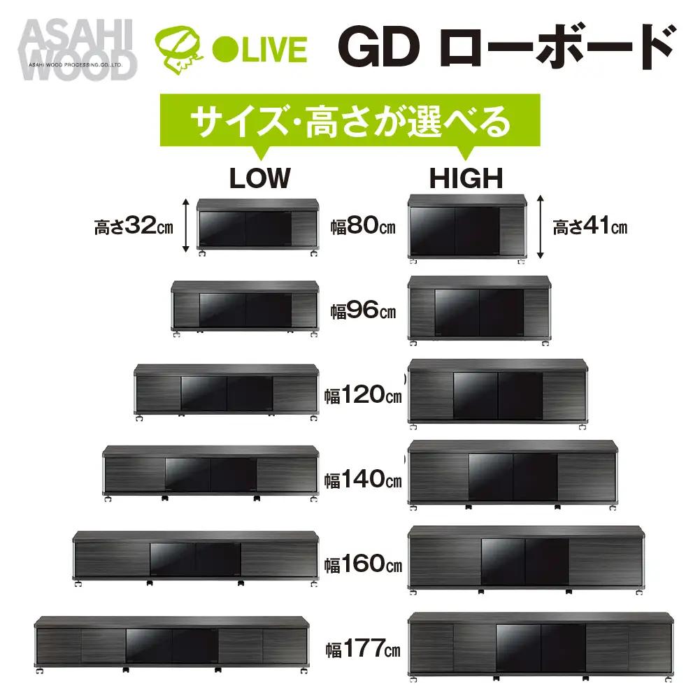 家具 GD ローボード　幅80・高さ41cm ≪AS-GD800H≫ 家具 朝日木材