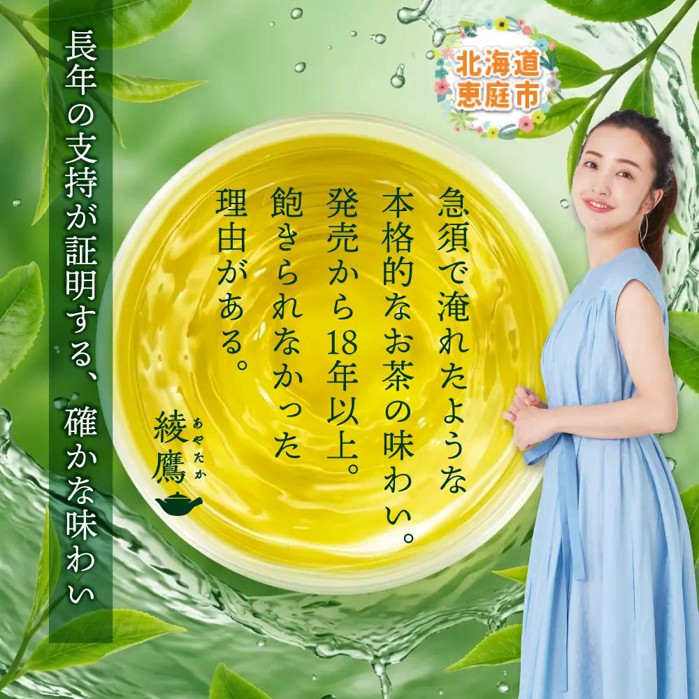 『定期便：全6回』綾鷹2000mlPET×6本【38000302】