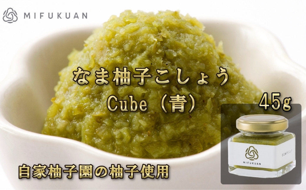 
            なま柚子こしょう（青）45g　Cube
          