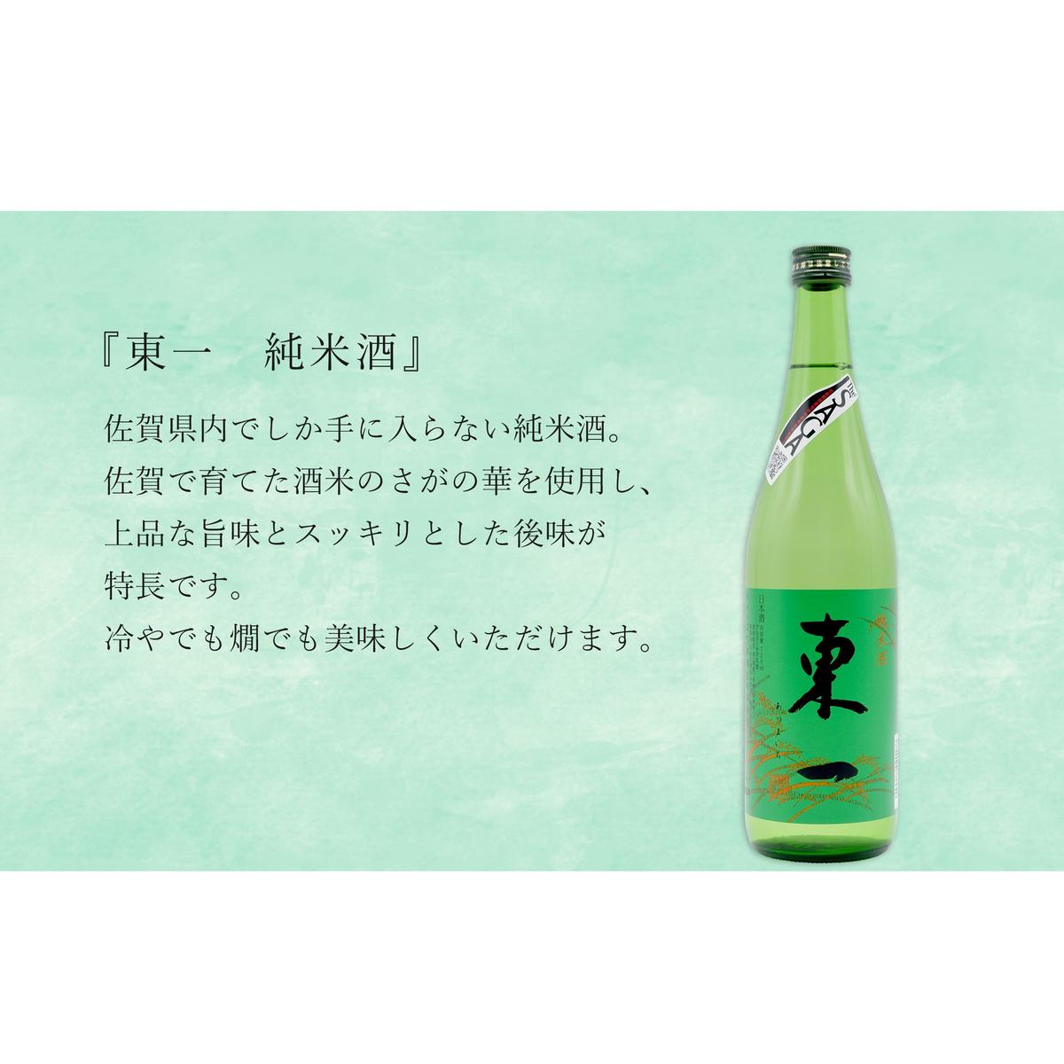 <佐賀の地酒飲み比べ> 宮の松 純米酒 七割磨き・東一 純米酒 720ml【2本セット】佐嘉蔵屋 日本酒 飲み比べ 佐賀 特別純米酒 有田 限定 S10-32_イメージ3