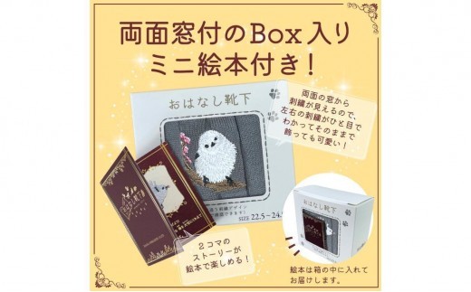 おはなし靴下 ギフトボックス シマエナガ レディース ピンク ピンク