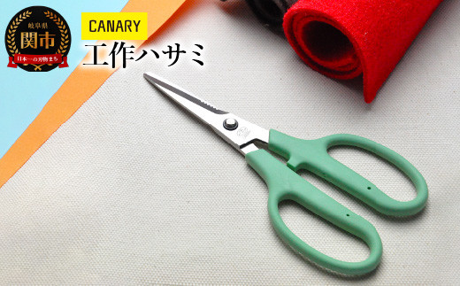 CANARY 工作ハサミ（HT-175）～手作り クラフト パッチワーク 針金 手芸 ギザ刃 ハンドメイド 関市 岐阜県 長谷川刃物 CANARY メーカー直送 プレゼント～