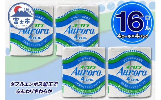 トイレットペーパー ダブル 16ロール (4個 × 4パック) オーロラ 日用品 消耗品 備蓄 長持ち エコ 防災 消耗品 生活雑貨 生活用品 生活必需品 柔らかい 紙 ペーパー 再生紙 富士市 [sf077-014]