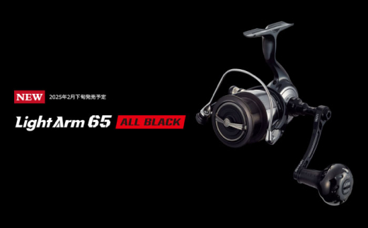 LIVRE リブレ LightArm65 PT 35Bノブ シマノS2用(オールブラック)  / 釣具 釣り具 釣り用品 釣り 海釣り 川釣り オールブラック キャンプ アウトドア 亀山市 / 有限会社メガテック [AMBB246-1]