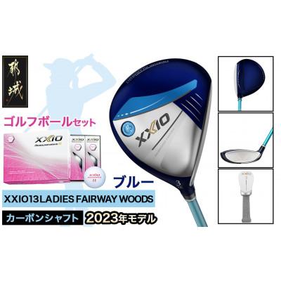 ふるさと納税 都城市 ゼクシオ13レディスフェアウェイウッドブルー【A/#7】ゴルフボールセット【複数個口で配送】 | 