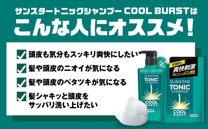 シャンプー リンス トリートメント リンスイン リンスインシャンプー メンズ 男性 男性用 メントール サンスター 日用品