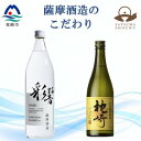 【ふるさと納税】【本格焼酎】こだわりの焼酎『枕崎』・炭酸割りに最適『彩響』【720ml/900ml】A5-5【1551080】