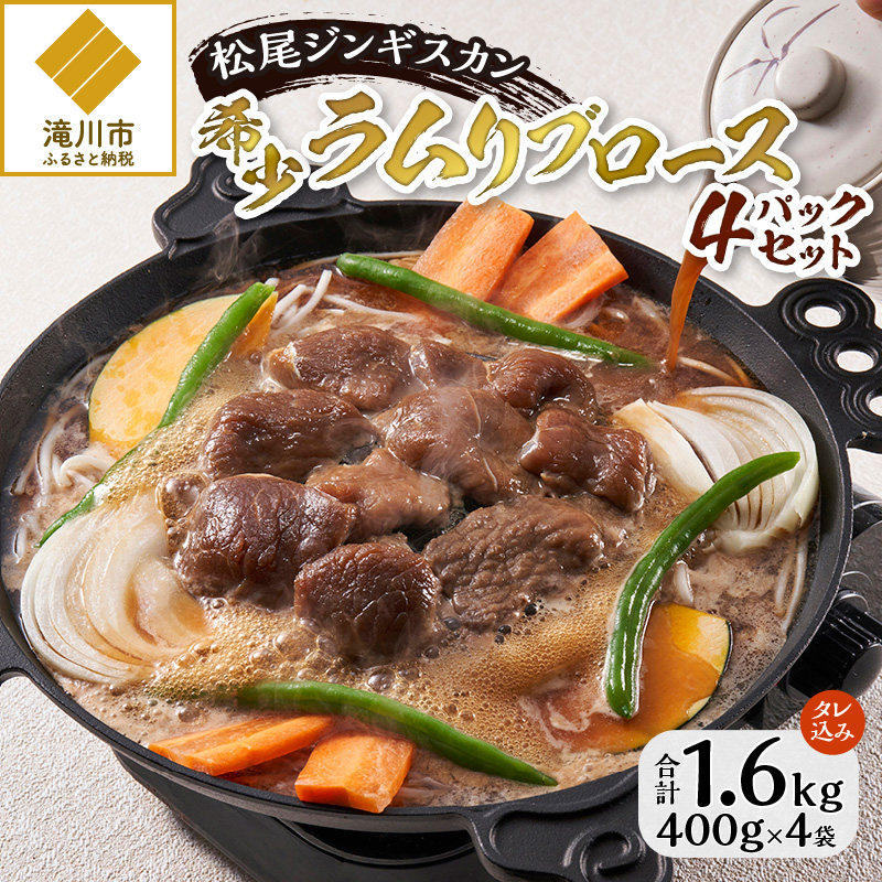 先行受付【数量限定】希少ラムリブロース4パックセット
