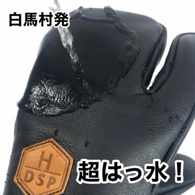 ふるさと納税 白馬村 DSPグローブ 撥水スリーフィンガー ブラック　M スキー・スノーボード兼用グローブ(GS-TH)