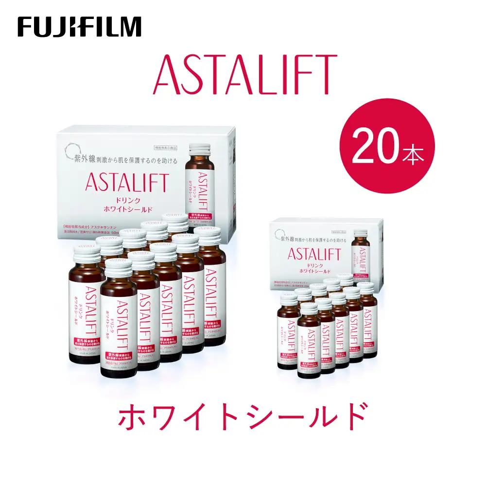 アスタリフト 富士フイルム 《ドリンク》アスタリフト ホワイトシールド 50mL×20本
