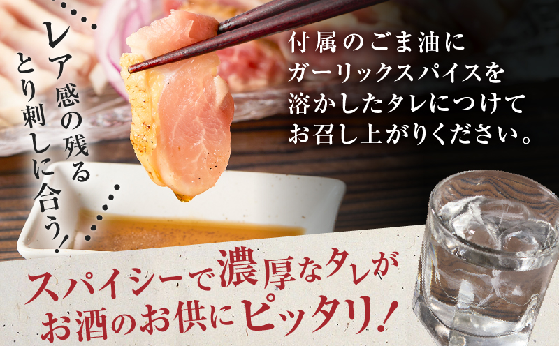 二幸食鳥 お試し！ごま油で食べる！本場鹿児島 老舗鶏屋のとり刺し 小分けパック（100g×3P）K243-001_02