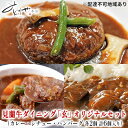 【ふるさと納税】 ハンバーグ 数量限定 見蘭牛 ダイニング 玄 オリジナルセット カレー シチュー ハンバーグ 各2個 計6個入り お肉　 お肉 ハンバーグ 加工品 惣菜 冷凍 見蘭牛 カレー シチュー 手ごねハンバーグ 肉 デミグラスソース おかず