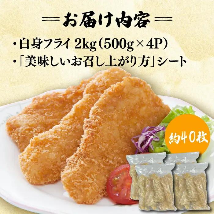 白身フライ！フィッシュ棒 2kg（500g×4P） /EBI研究所 魚フライ 魚フライ 魚フライ [FDE018]