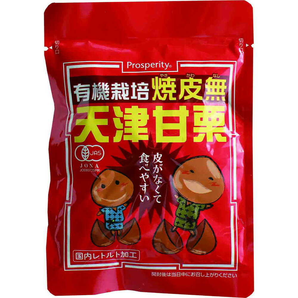 【ふるさと納税】有機栽培焼皮無天津甘栗 80g×12袋