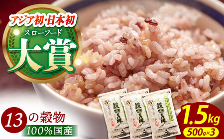 穀物三昧 500g×3袋【葦農】  [HAJ006]雑穀米 古代米 黒米 麦 穀物 雑穀  雑穀 雑穀 雑穀 雑穀