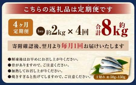 【4ヶ月定期便】【訳あり】国産 ふっくら 極み塩サバ 計約2kg ／ 1切れ 塩サバ 塩さば 塩鯖 さば サバ 鯖 魚