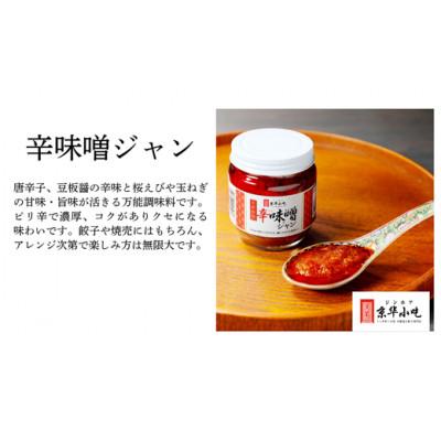 ふるさと納税 白馬村 ジンホアオリジナル こんにゃく炒飯・辛味噌ジャンセット |  | 03