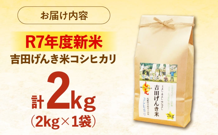 新米 米 白米 コシヒカリ 2kg