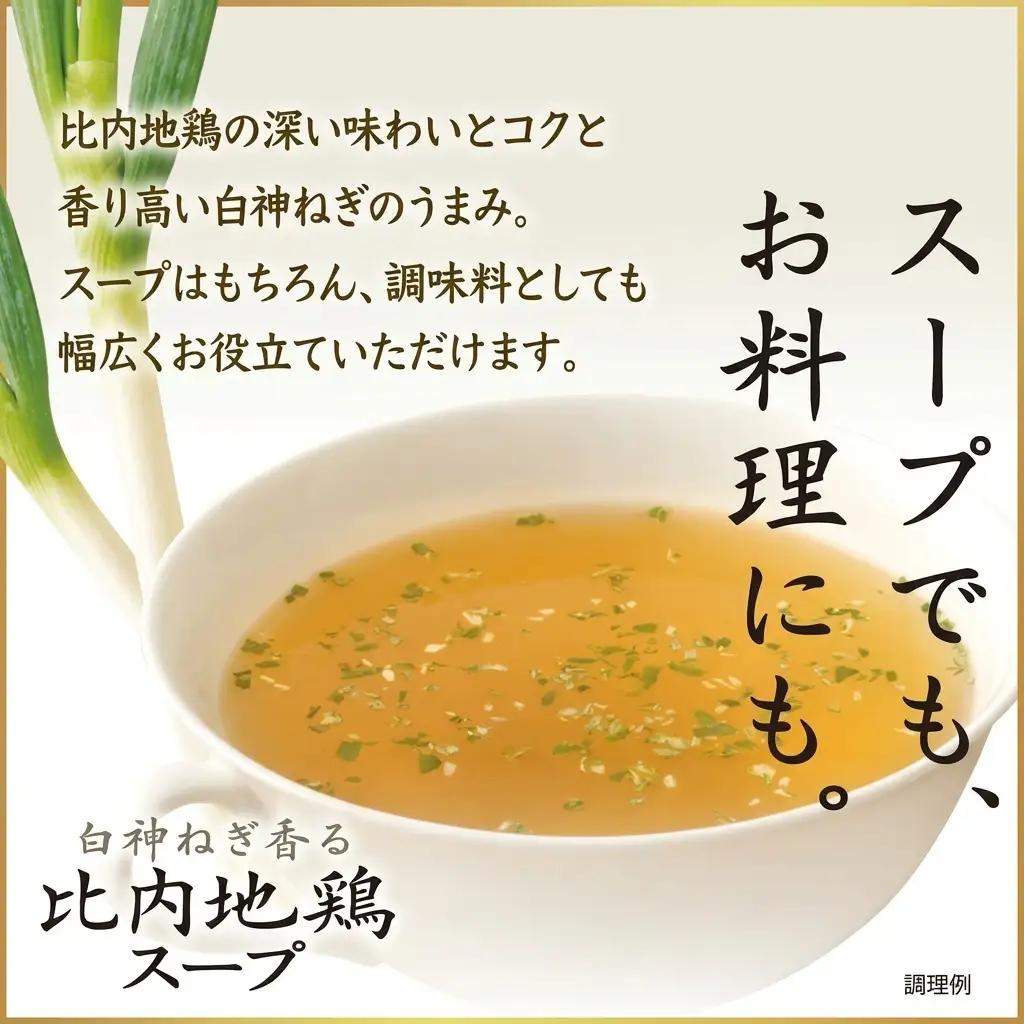 白神屋 白神ねぎ香る 比内地鶏スープ 84g（7g×12包）×２袋セット 即席スープ 日本三大地鶏 深い味わい コク 香り高い 調味料 