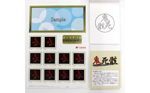 鬼死骸切手シート＆メモ帳セット