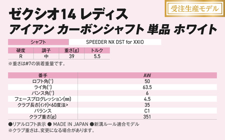 【受注生産】ゼクシオ 14 レディス アイアン ホワイト SPEEDER NX DST for XXIO 単品【AW/R】《2025年モデル》_ID-C704-SPAWR