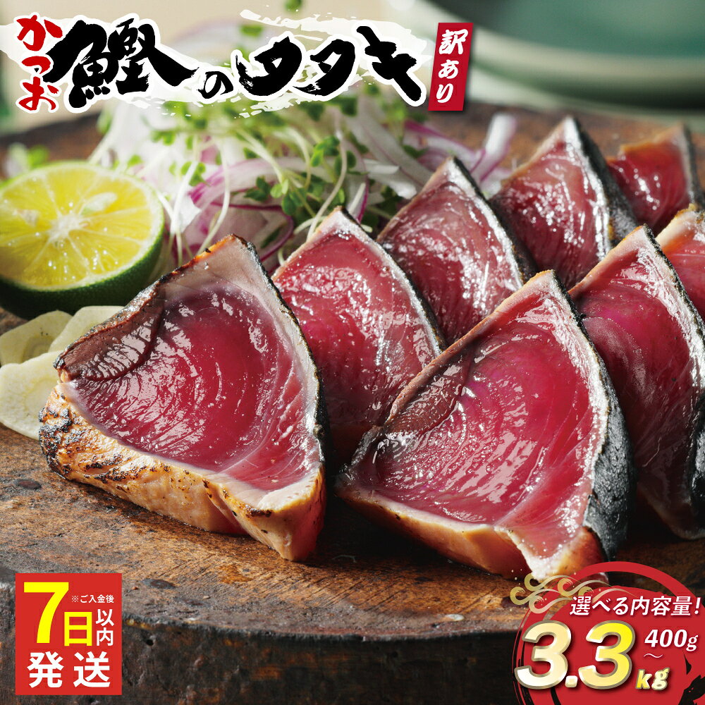 訳あり かつおのたたき 2.5kg