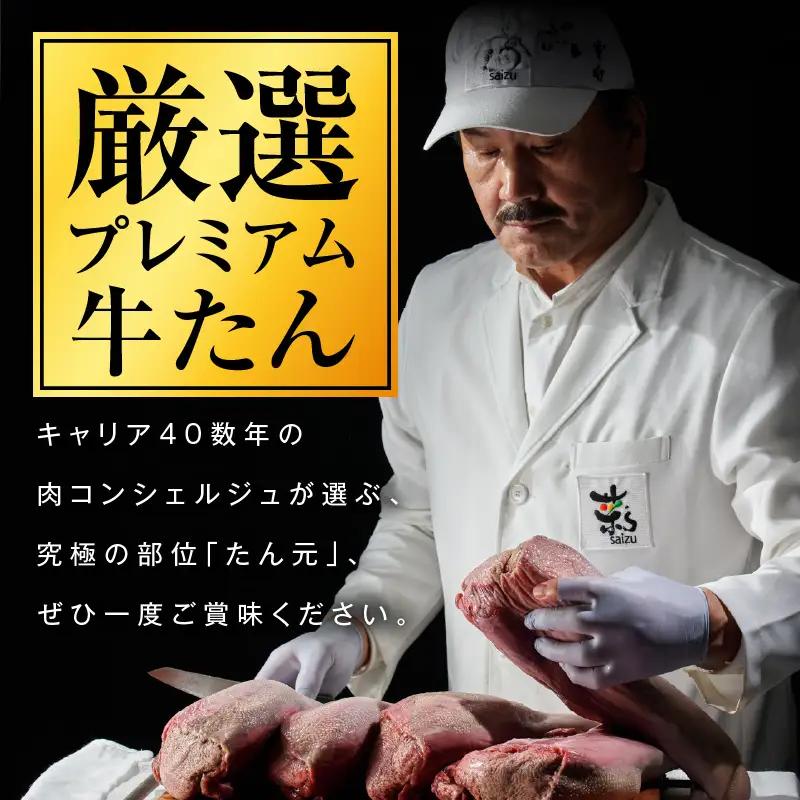 【たん元のみ厳選】牛タン 900g 小分け 300g×3P 暴れ盛りプレミアム