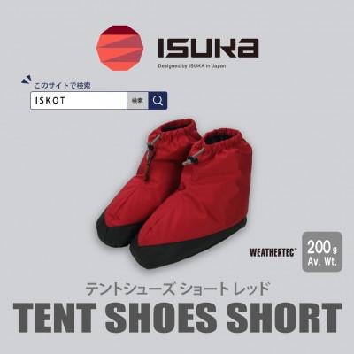 ふるさと納税 富田林市 イスカ《テントシューズ》テントシューズ ショート レッド 登山やキャンプ用。【ISKOT】
