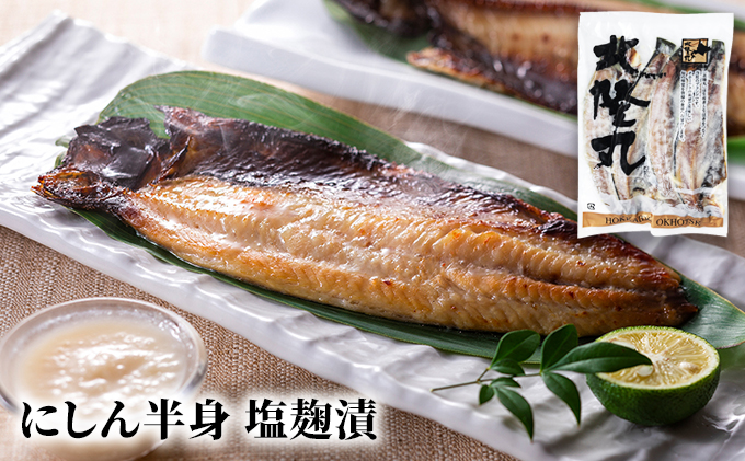北隆丸の焼き魚 にしん3種・ぶり3種セット（にしん一夜干×