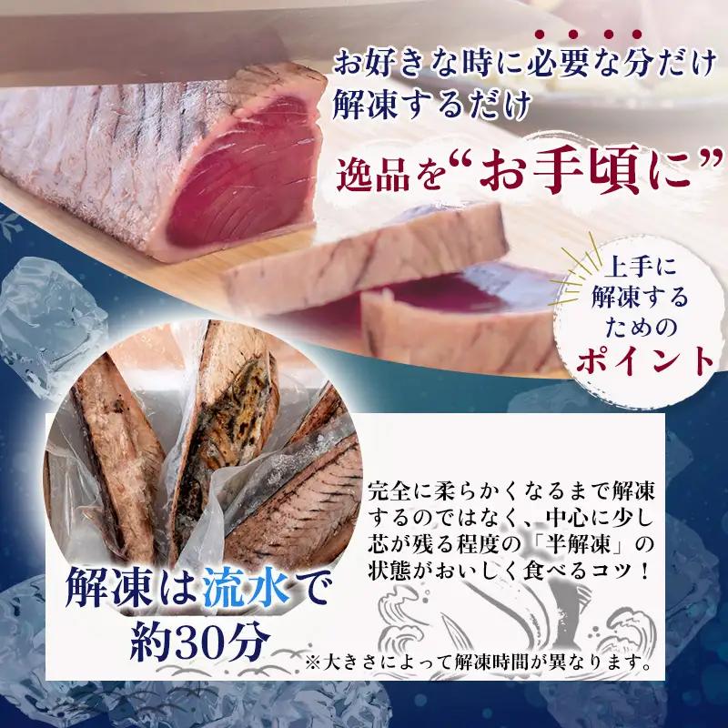 わら焼き かつおのタタキ 450g ～ 500g タレ にんにく 付き