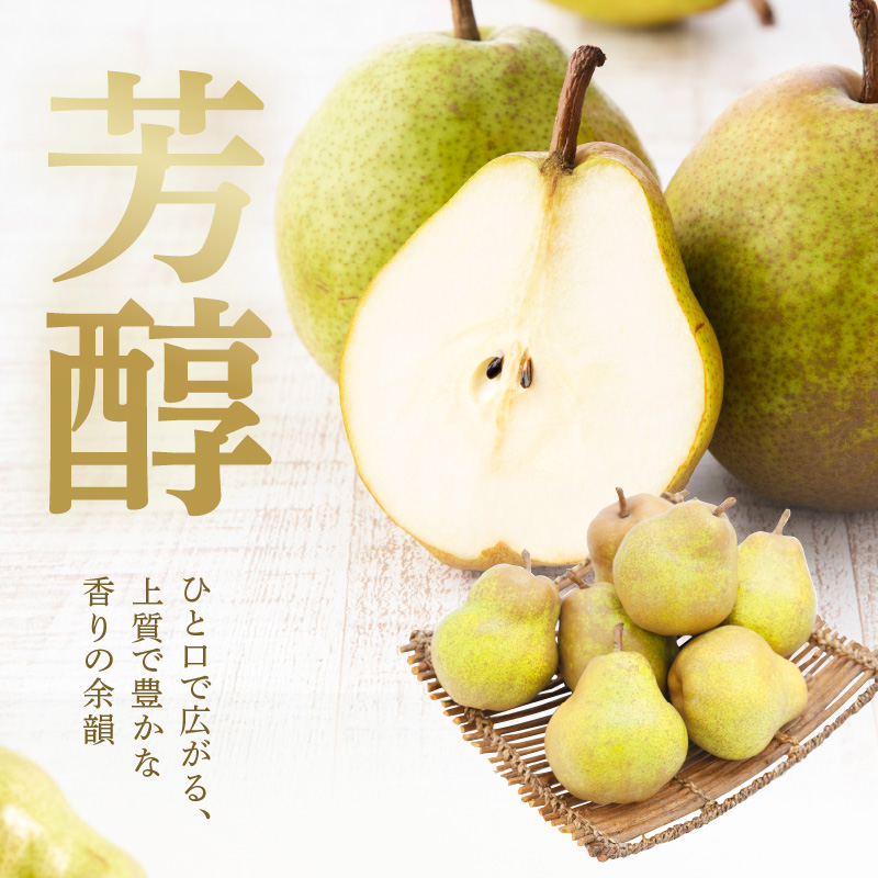 【先行予約】 令和8年産 プレミアム ラ・フランス 約2kg 4玉 ～ 7玉 園地限定 フルーツアドバイザー 厳選 2026年11月中旬～下旬頃 お届け予定 山形県 米沢市